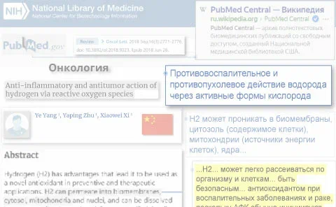 Водородотерапия: противоопухолевое действие