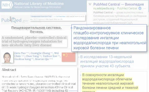 Тяжелая жировая болезнь печени: терапевтическое действие Н2 за 13 недель