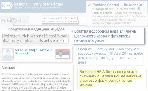 Ацидоз: Н2 сохраняет нормальный рН крови спортсменов