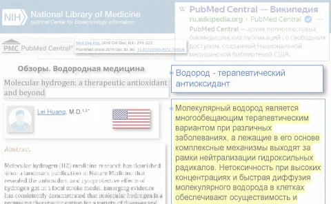 Водород — терапевтический антиоксидант