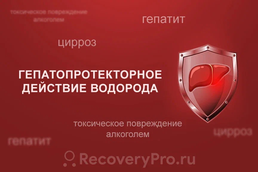 Водород и здоровье печени